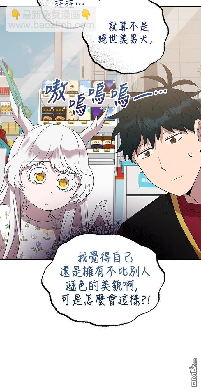 🍜异世界打工仔 第49话 第6页