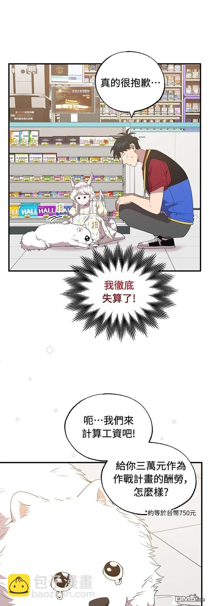 🍜异世界打工仔 第49话 第7页