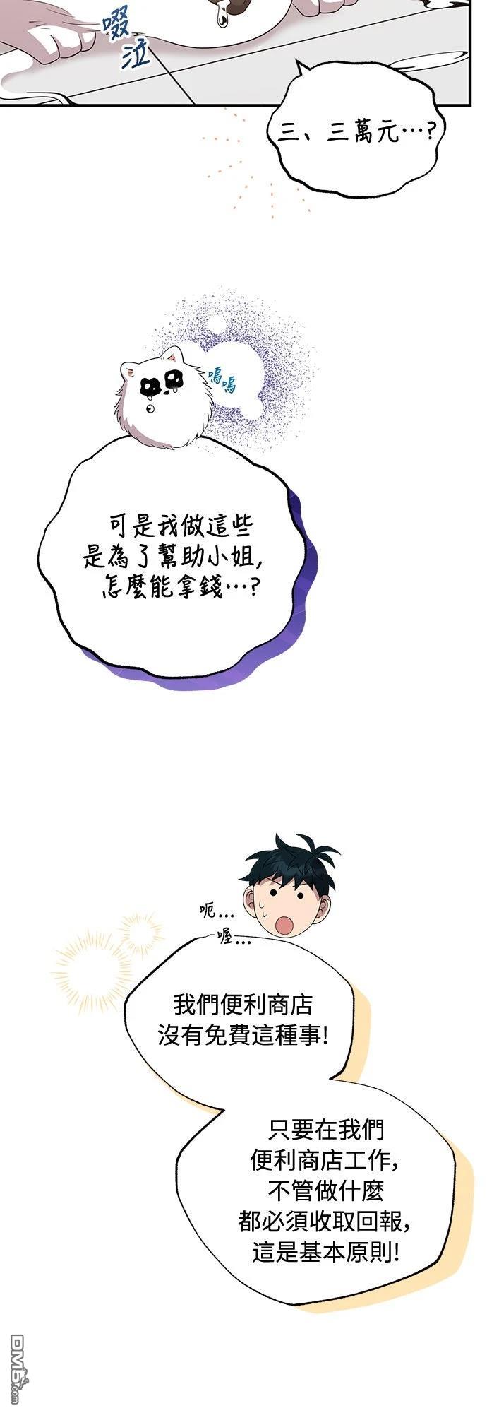 🍜异世界打工仔 第49话 第8页