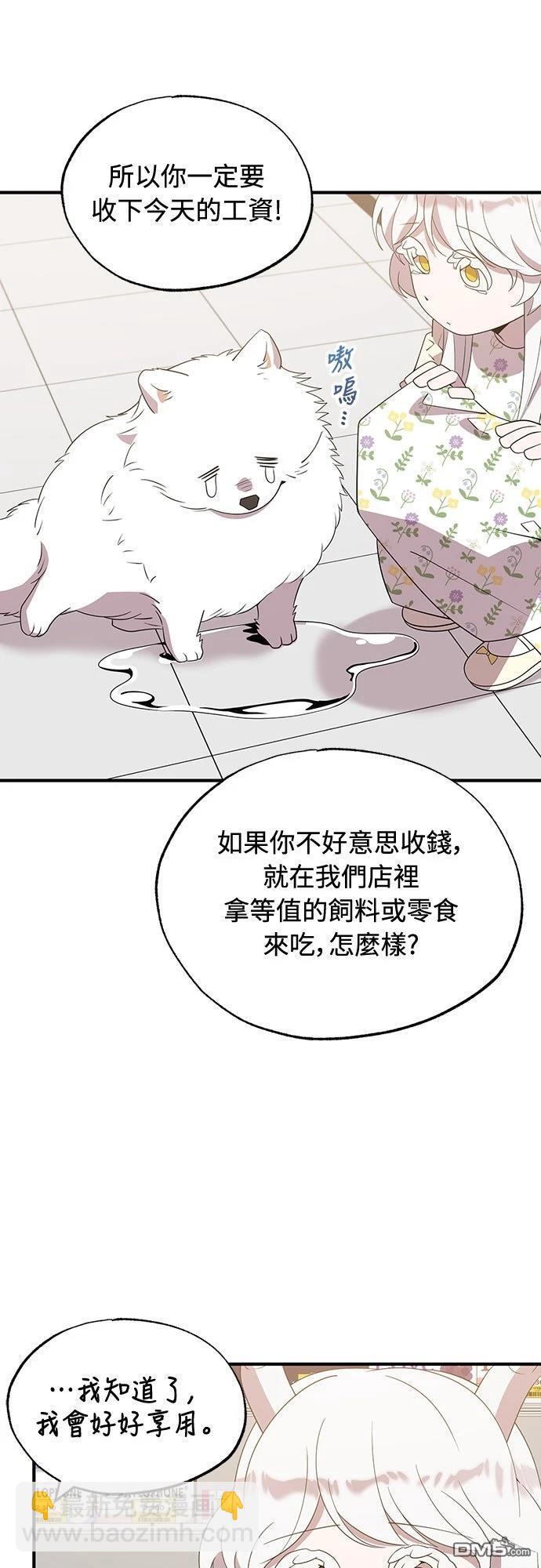 🍜异世界打工仔 第49话 第9页