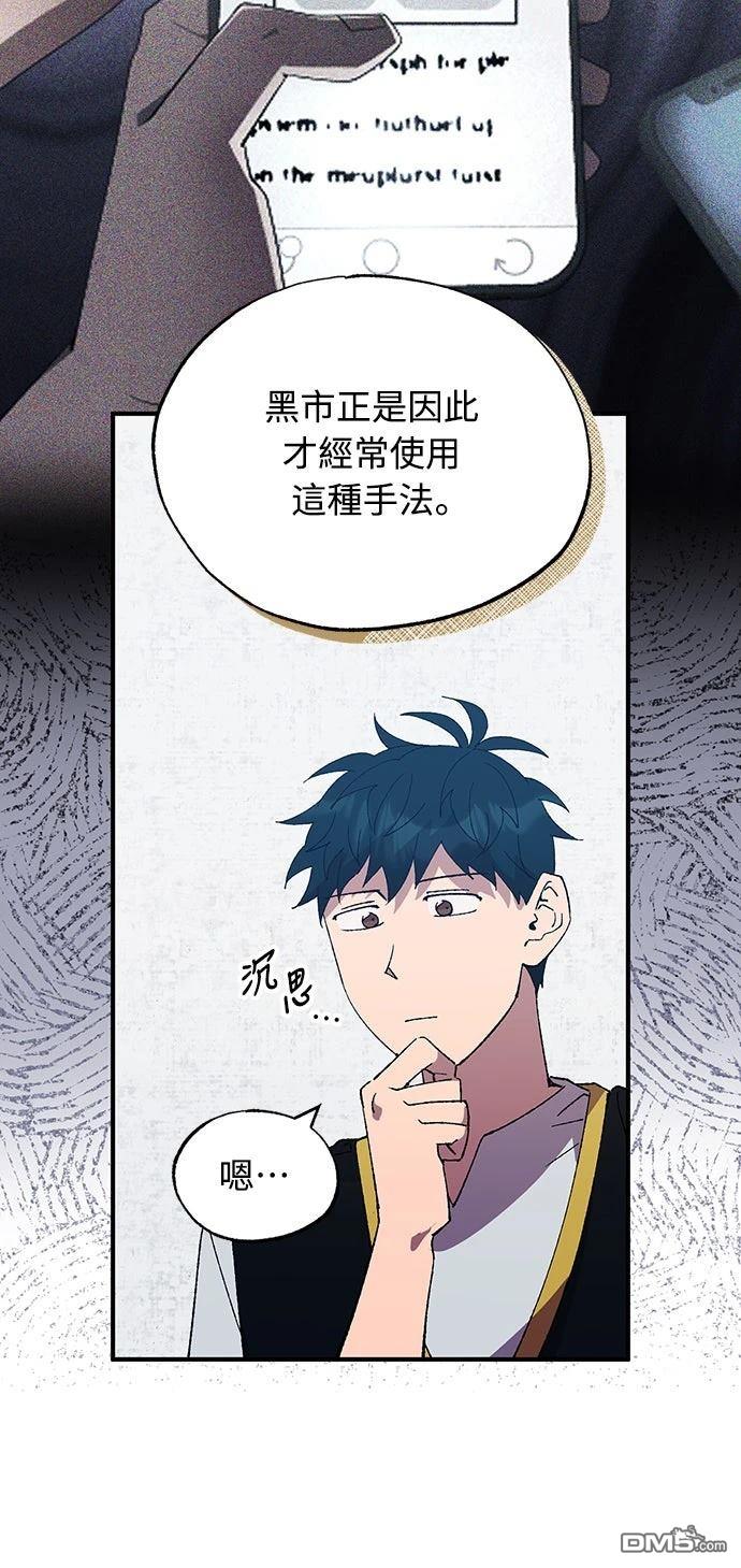 🍜异世界打工仔 第51话 第10页
