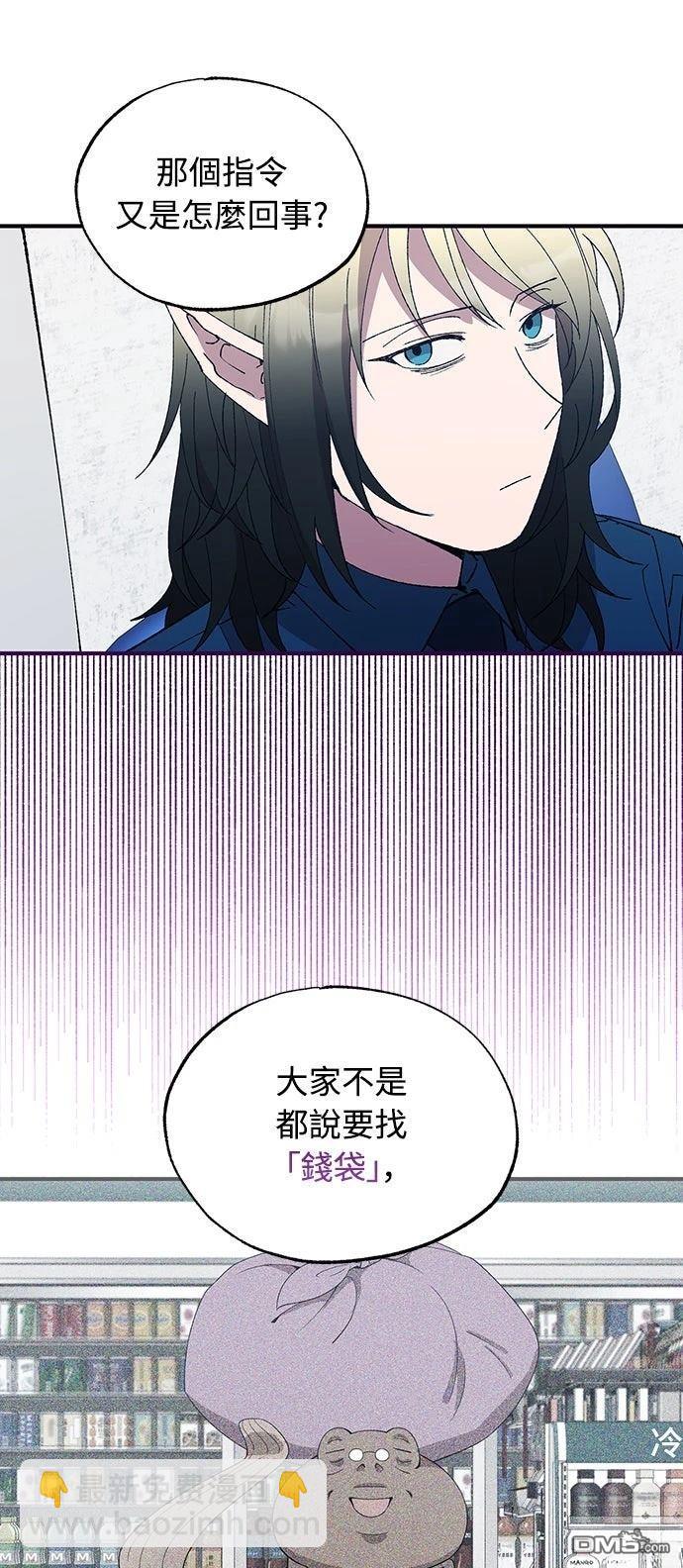 🍜异世界打工仔 第51话 第11页