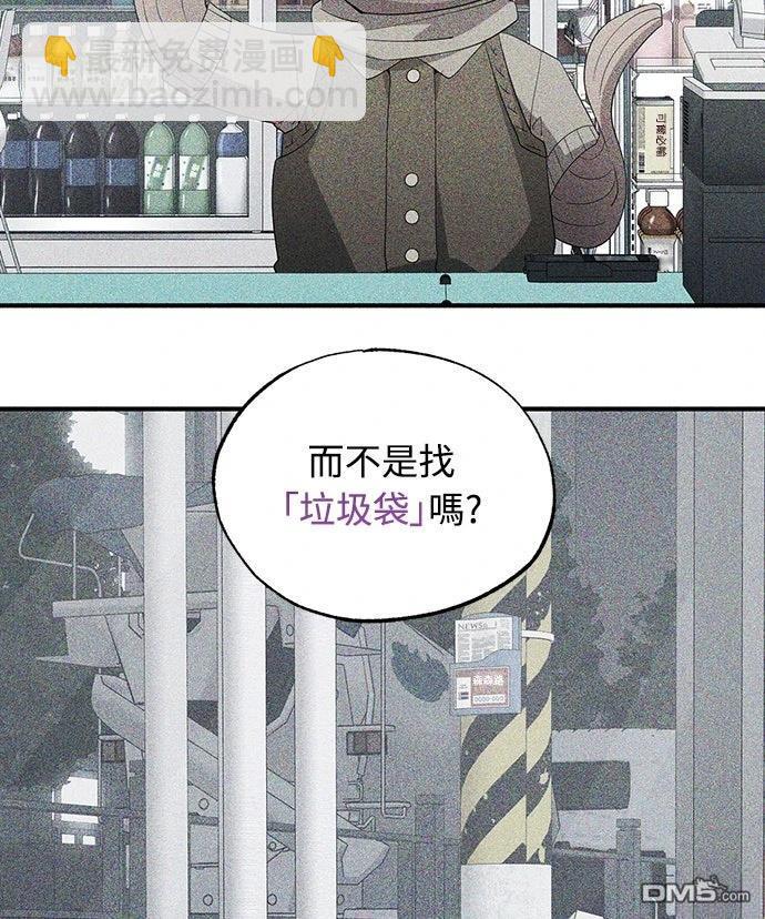 🍜异世界打工仔 第51话 第12页