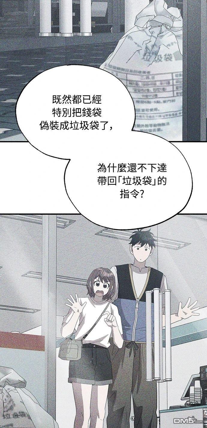 🍜异世界打工仔 第51话 第13页