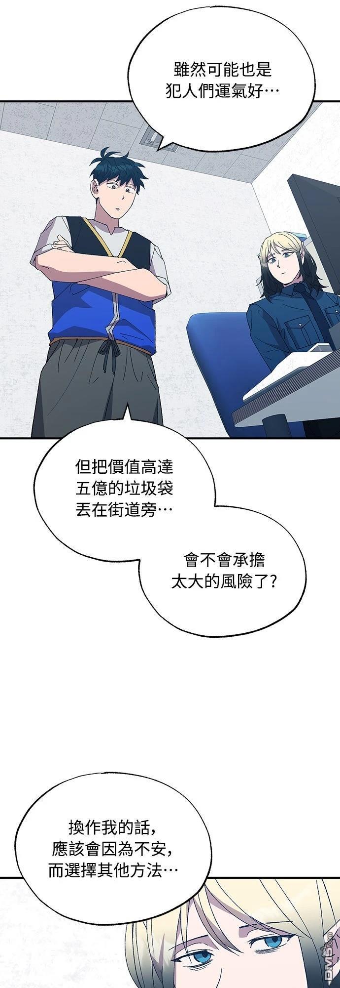 🍜异世界打工仔 第51话 第16页
