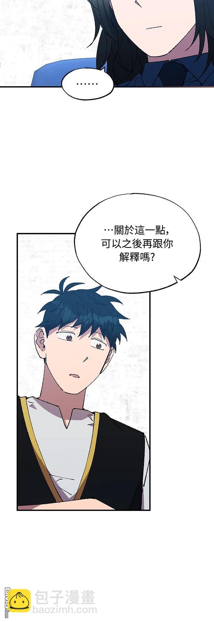🍜异世界打工仔 第51话 第17页