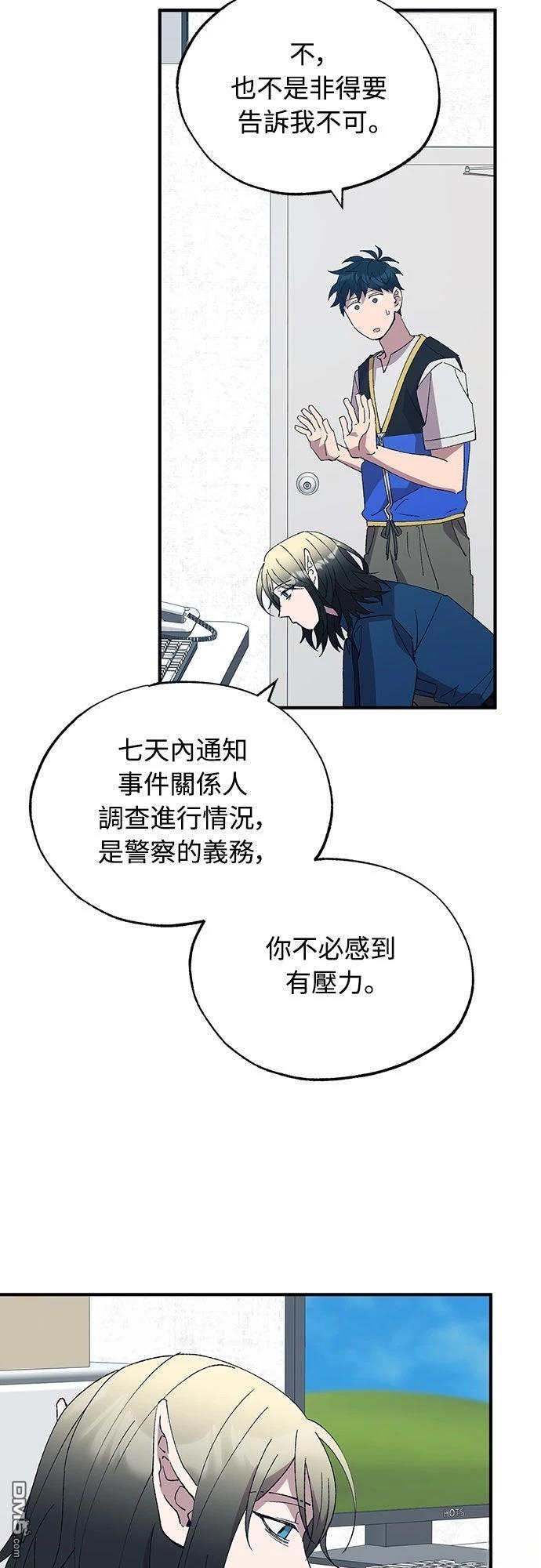 🍜异世界打工仔 第51话 第18页