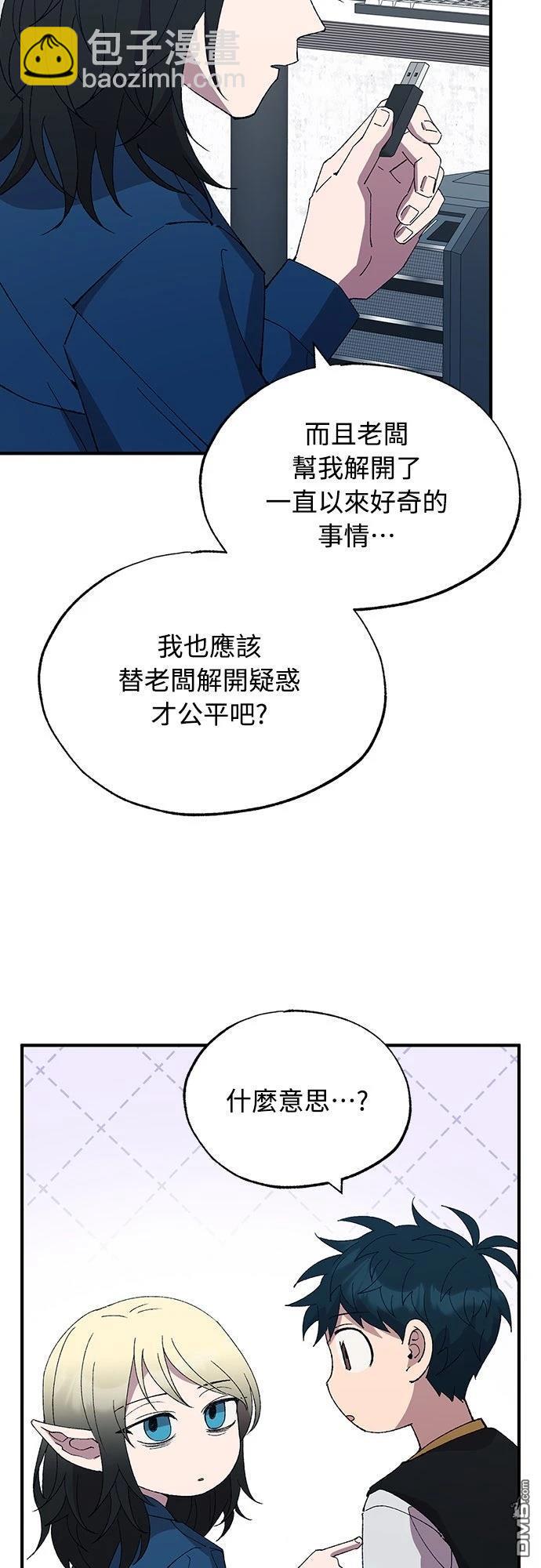 🍜异世界打工仔 第51话 第19页