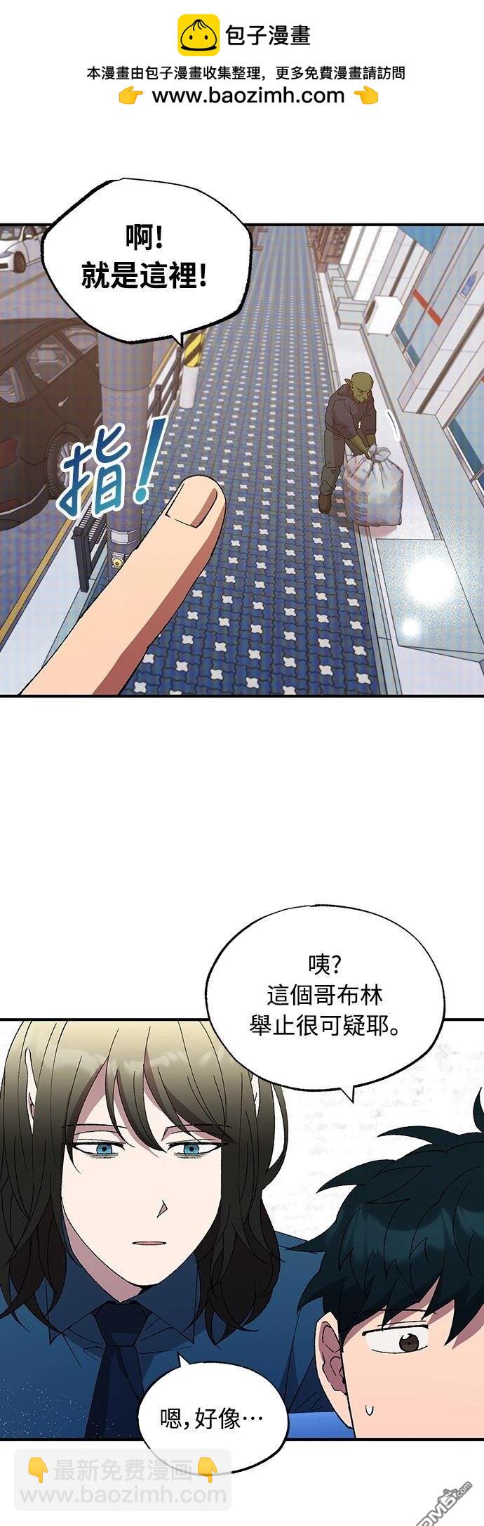 🍜异世界打工仔 第51话 第2页