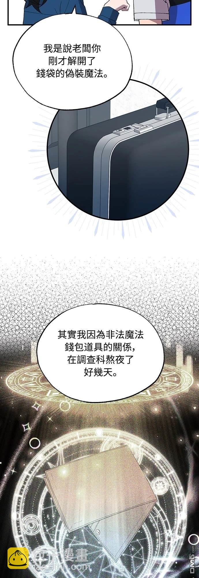 🍜异世界打工仔 第51话 第20页