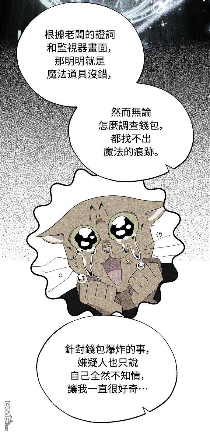 🍜异世界打工仔 第51话 第21页