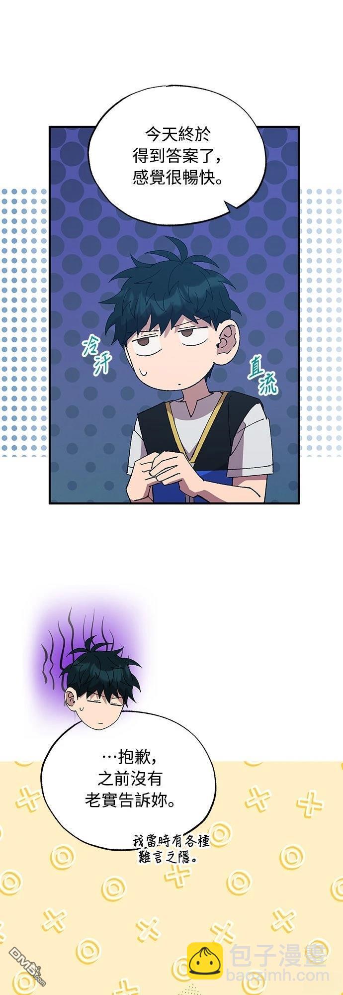 🍜异世界打工仔 第51话 第22页