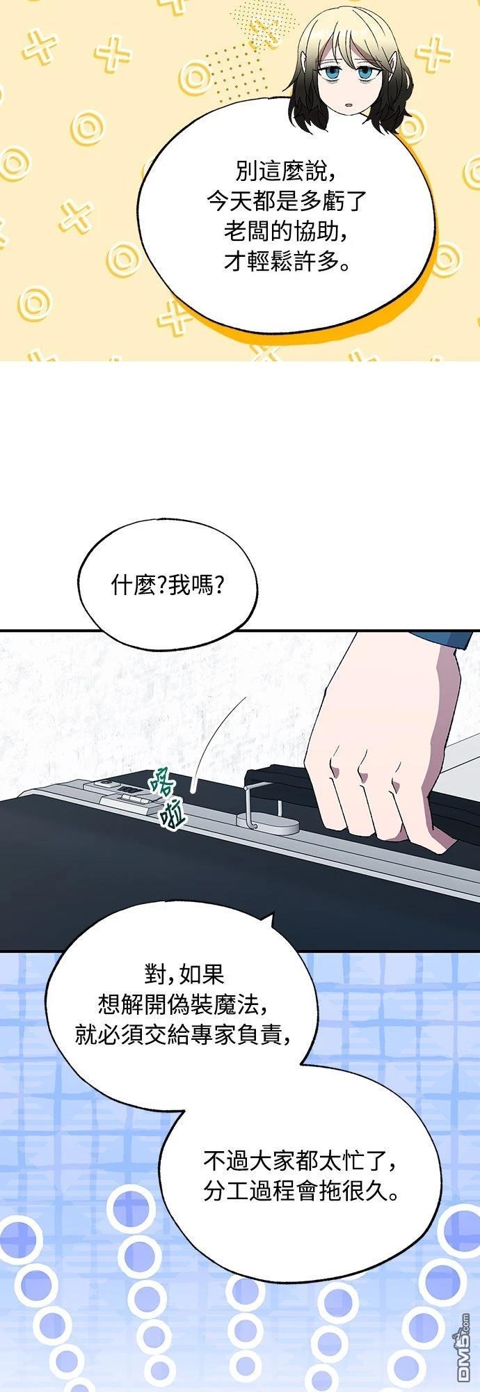 🍜异世界打工仔 第51话 第23页