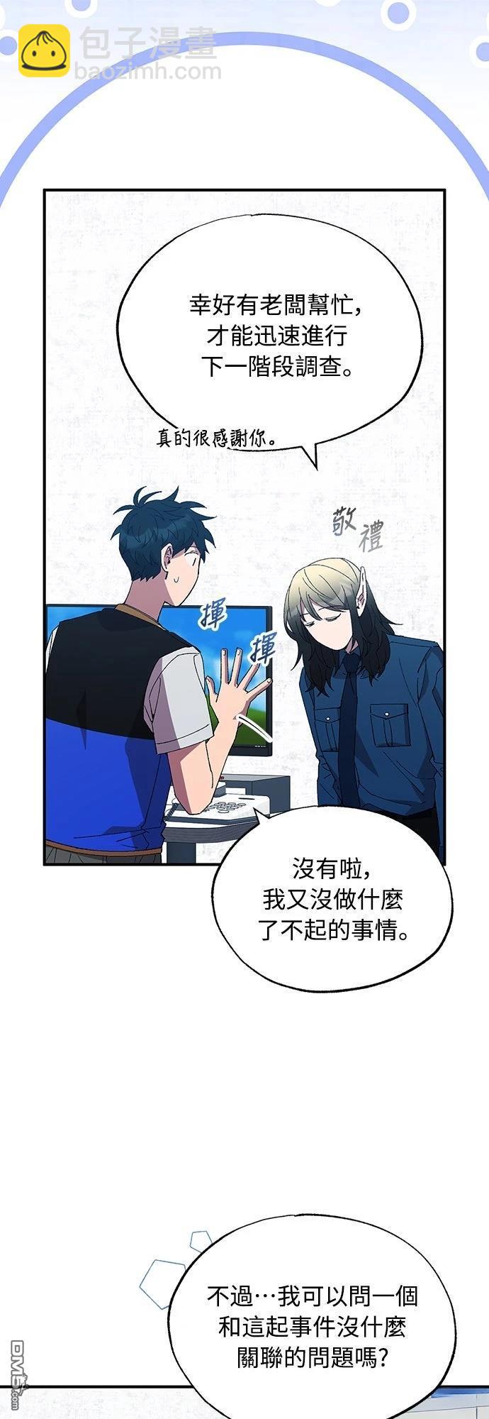🍜异世界打工仔 第51话 第24页