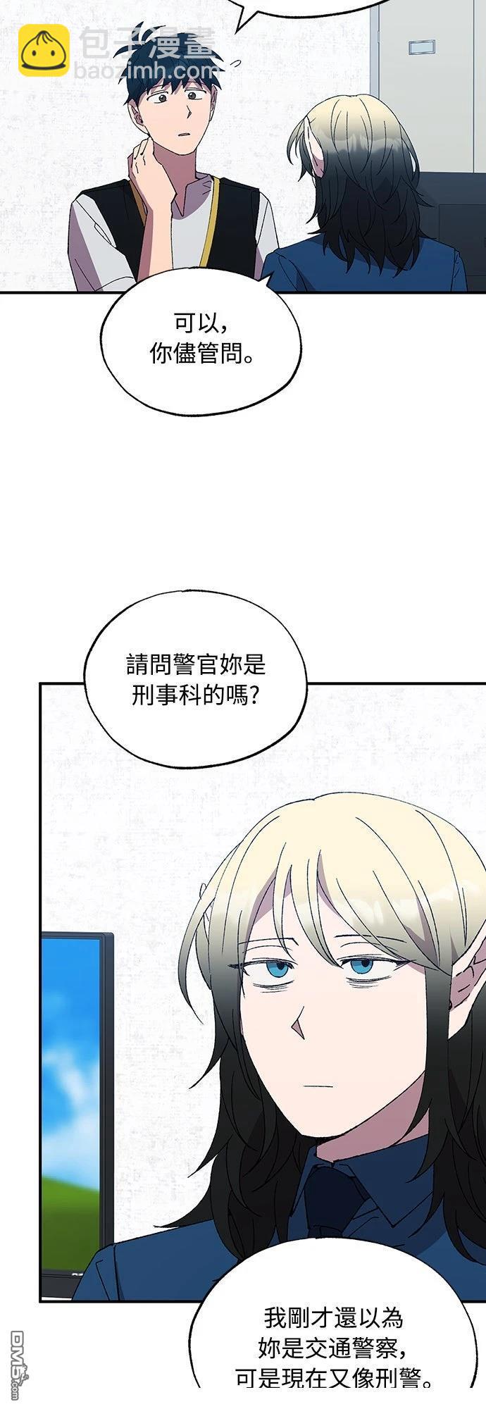 🍜异世界打工仔 第51话 第25页