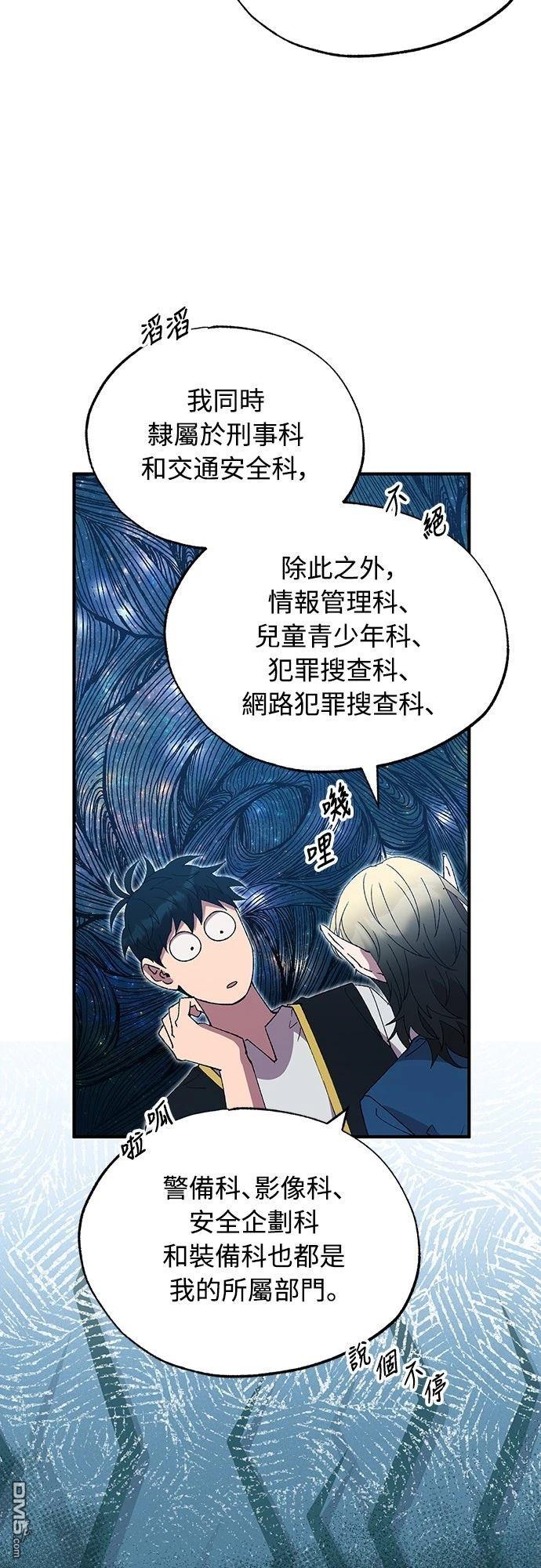 🍜异世界打工仔 第51话 第26页