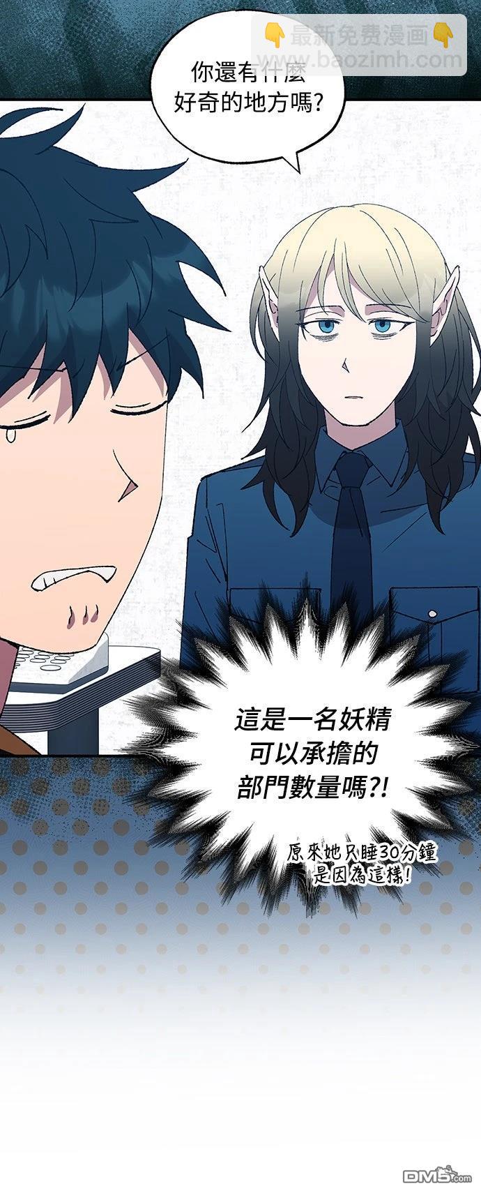 🍜异世界打工仔 第51话 第27页
