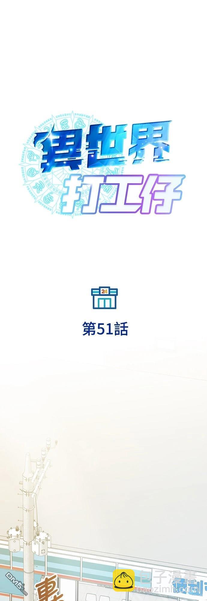 🍜异世界打工仔 第51话 第28页