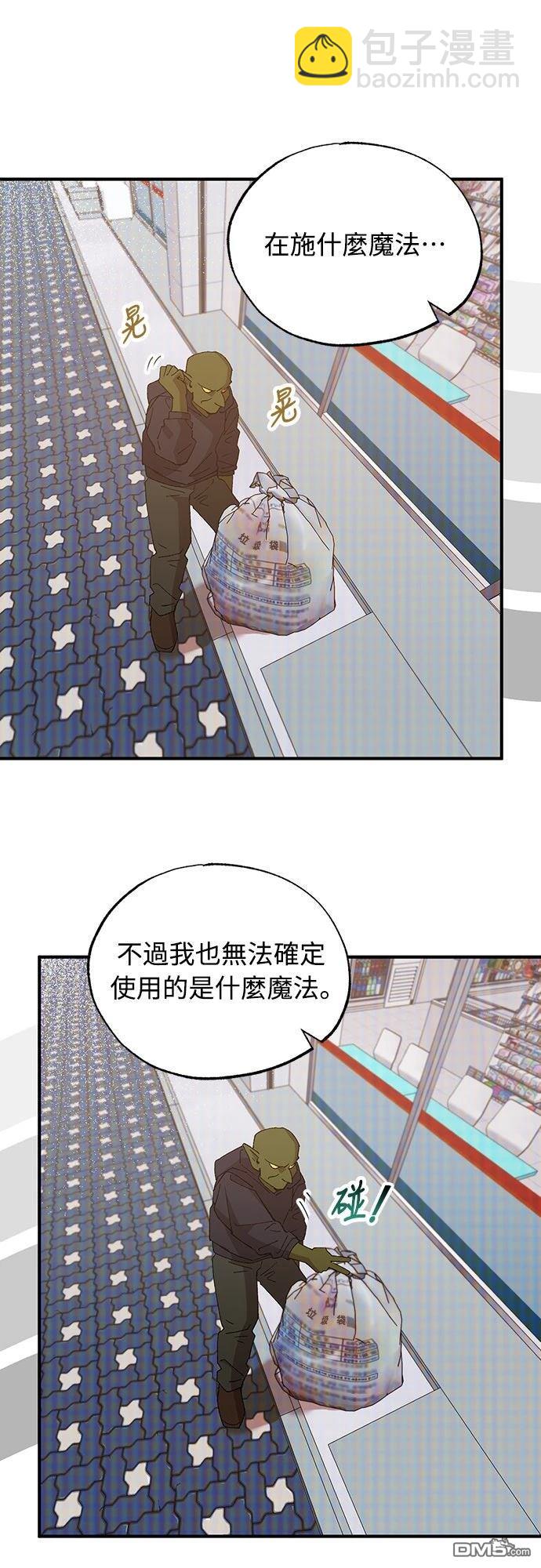 🍜异世界打工仔 第51话 第3页
