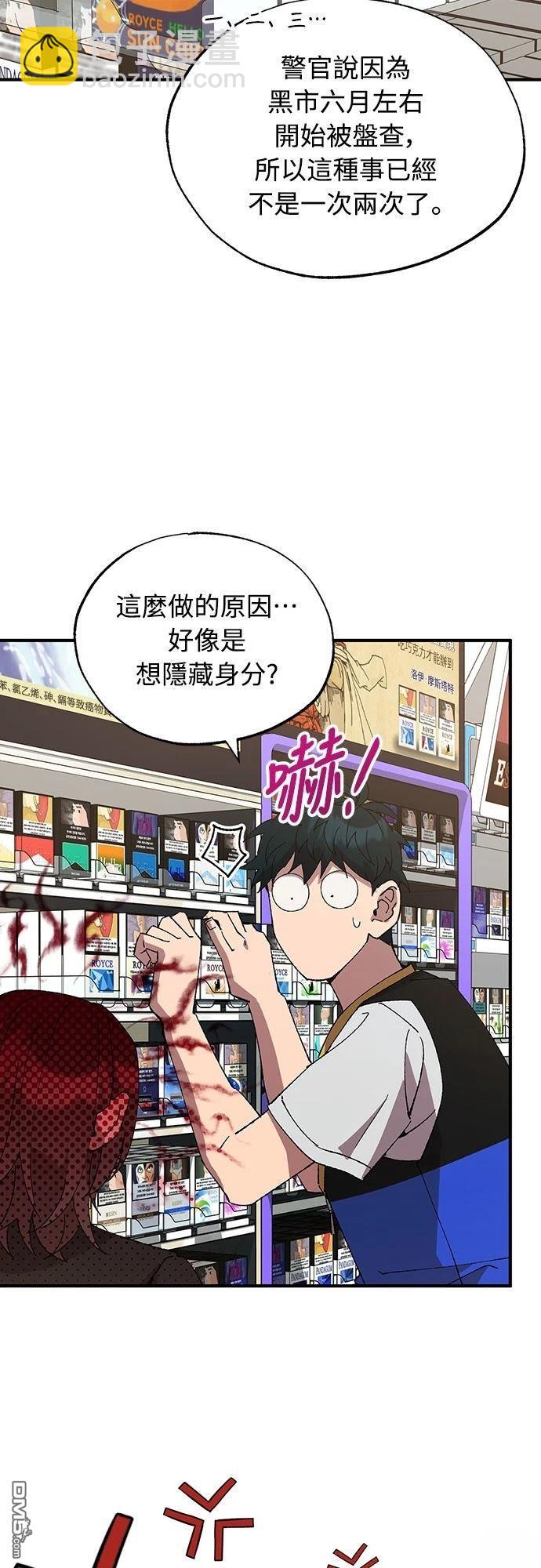 🍜异世界打工仔 第51话 第30页