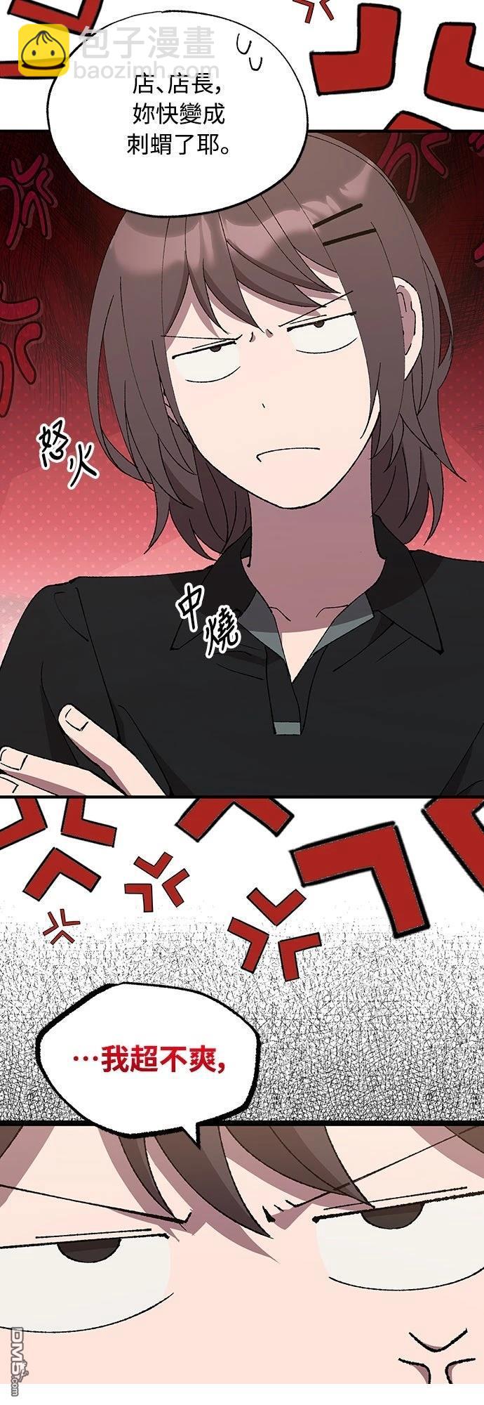 🍜异世界打工仔 第51话 第31页