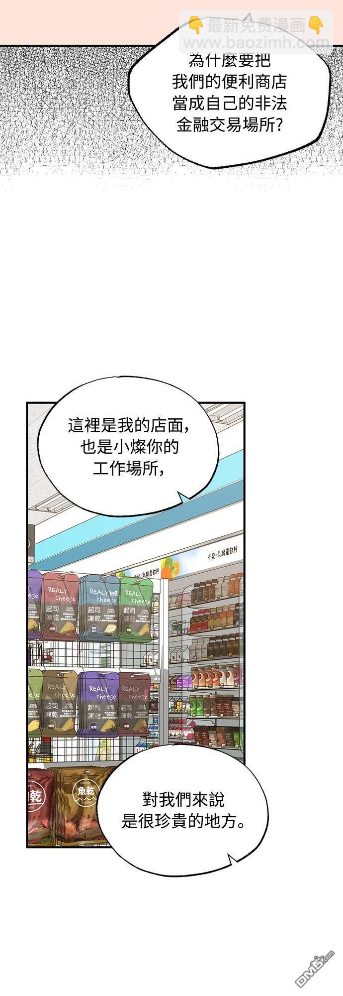 🍜异世界打工仔 第51话 第32页