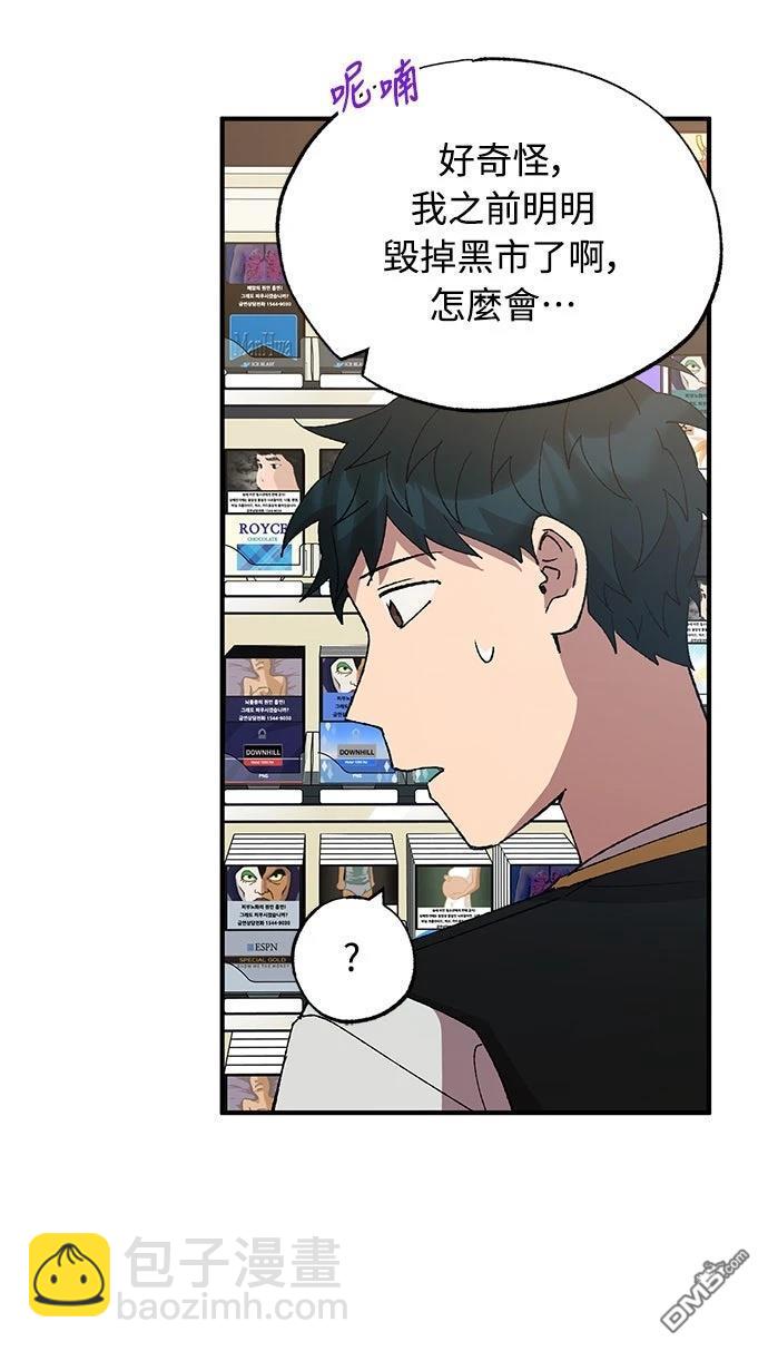 🍜异世界打工仔 第51话 第33页