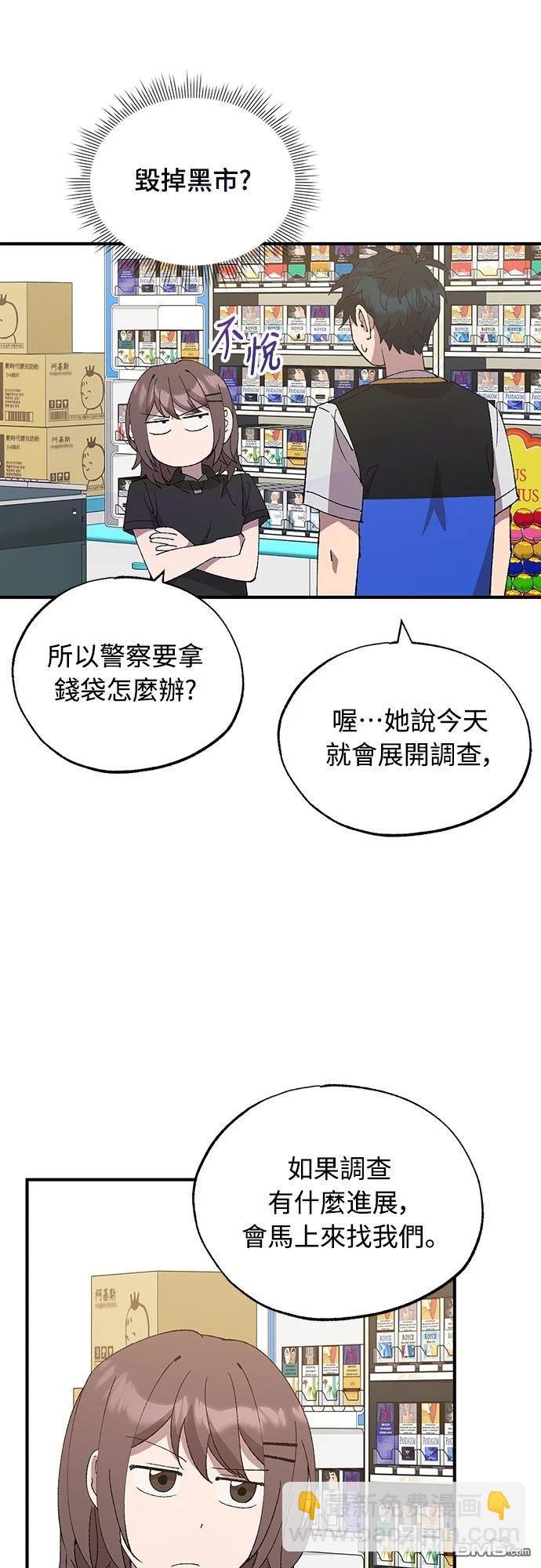 🍜异世界打工仔 第51话 第34页