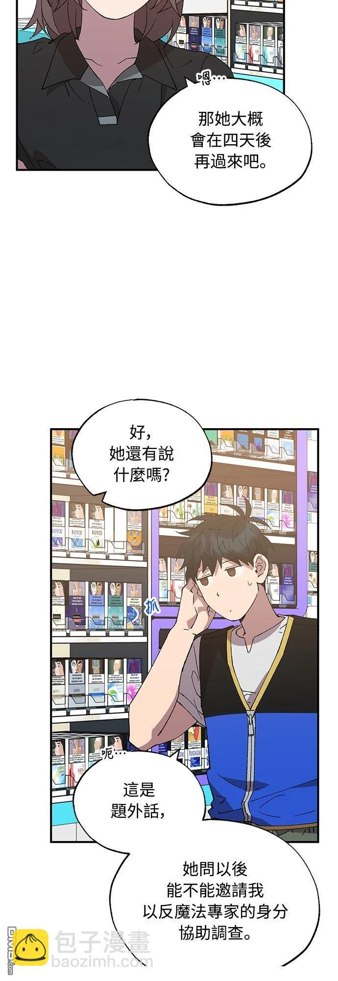 🍜异世界打工仔 第51话 第35页