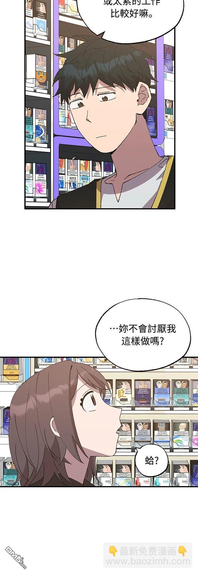 🍜异世界打工仔 第51话 第37页