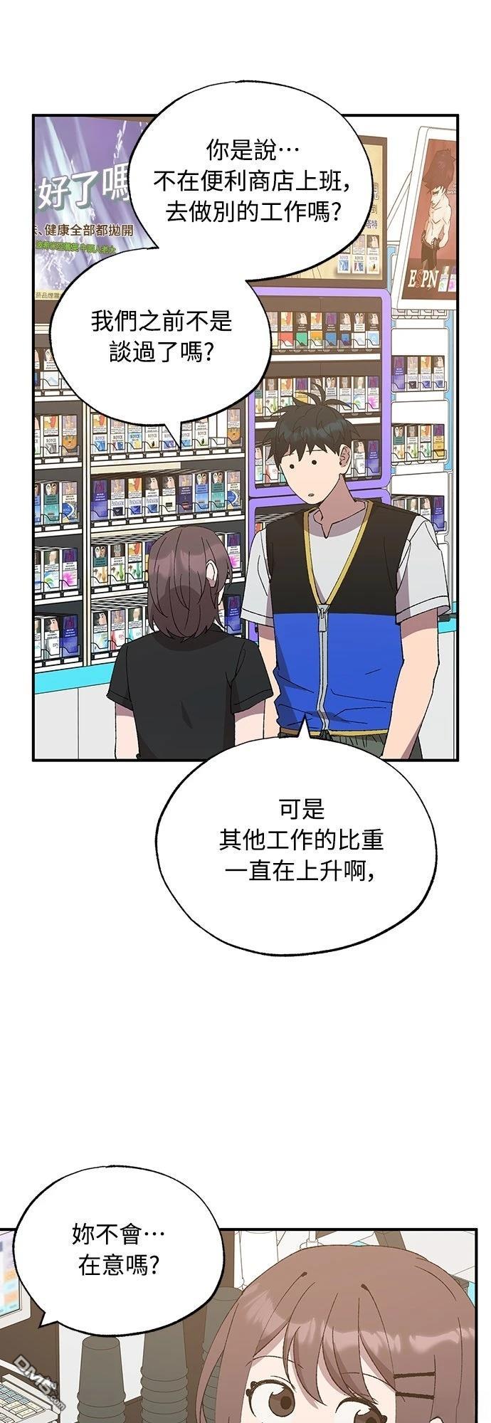 🍜异世界打工仔 第51话 第38页