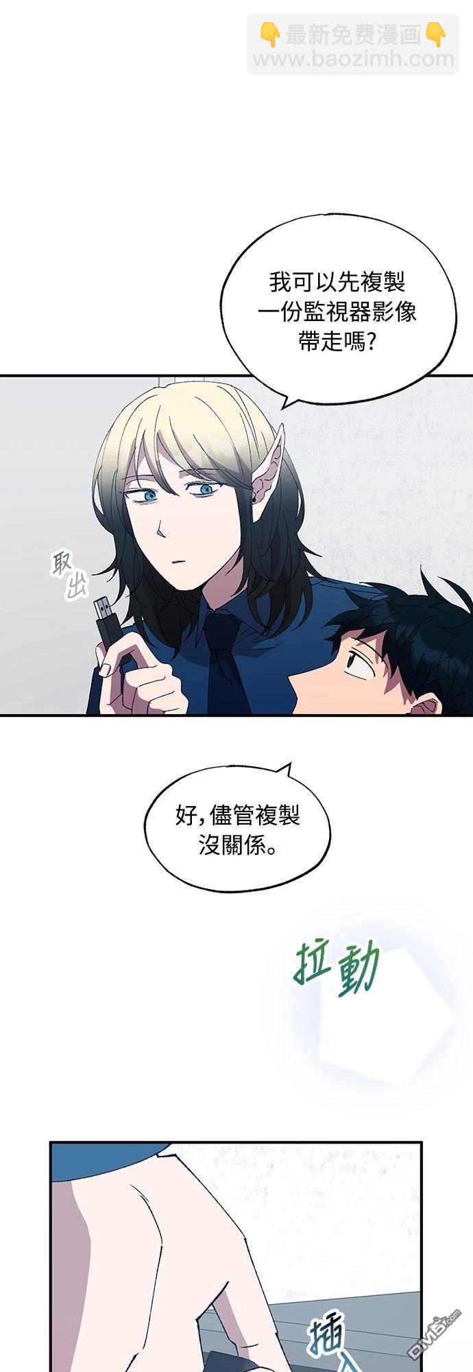 🍜异世界打工仔 第51话 第4页