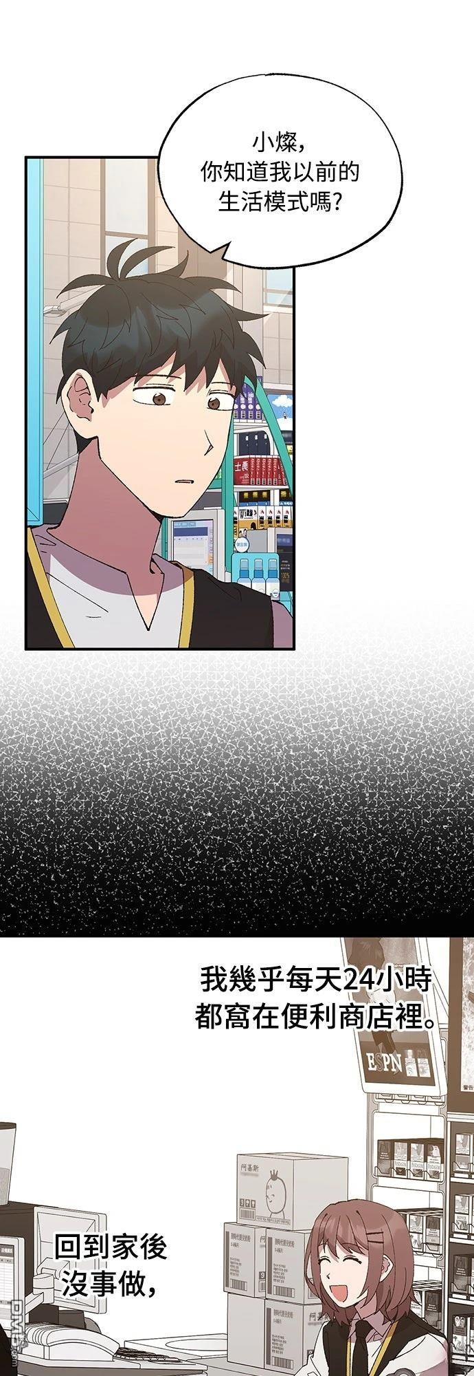 🍜异世界打工仔 第51话 第40页