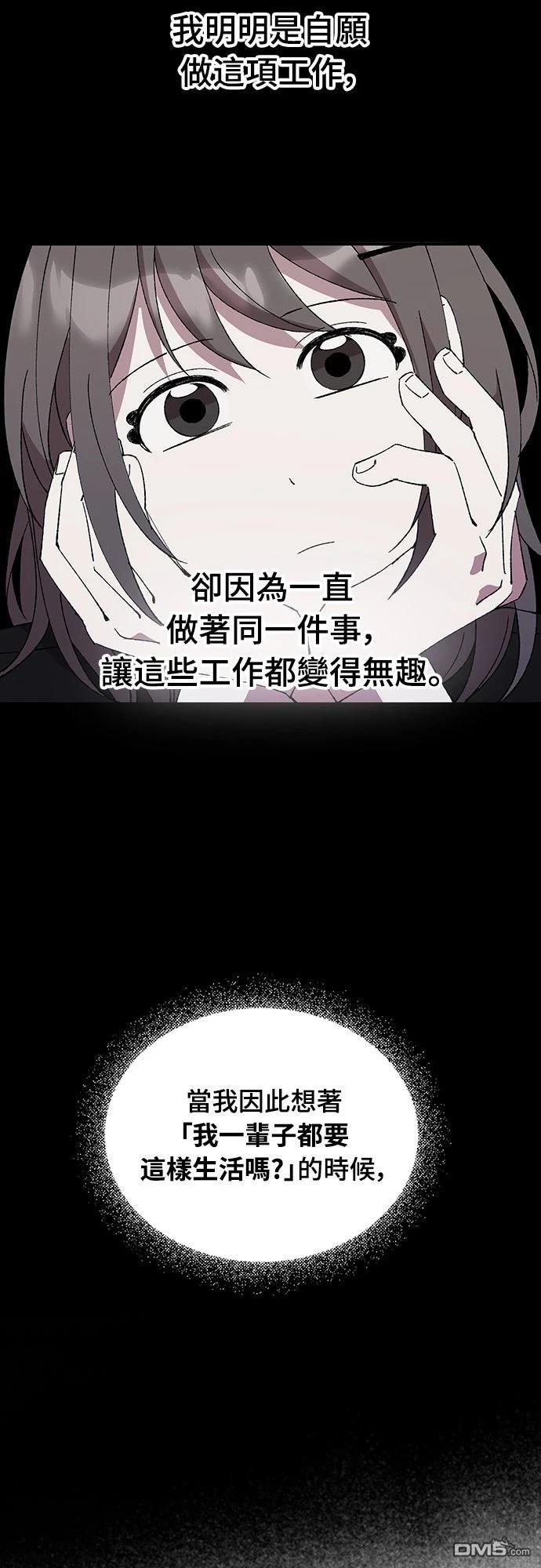 🍜异世界打工仔 第51话 第43页