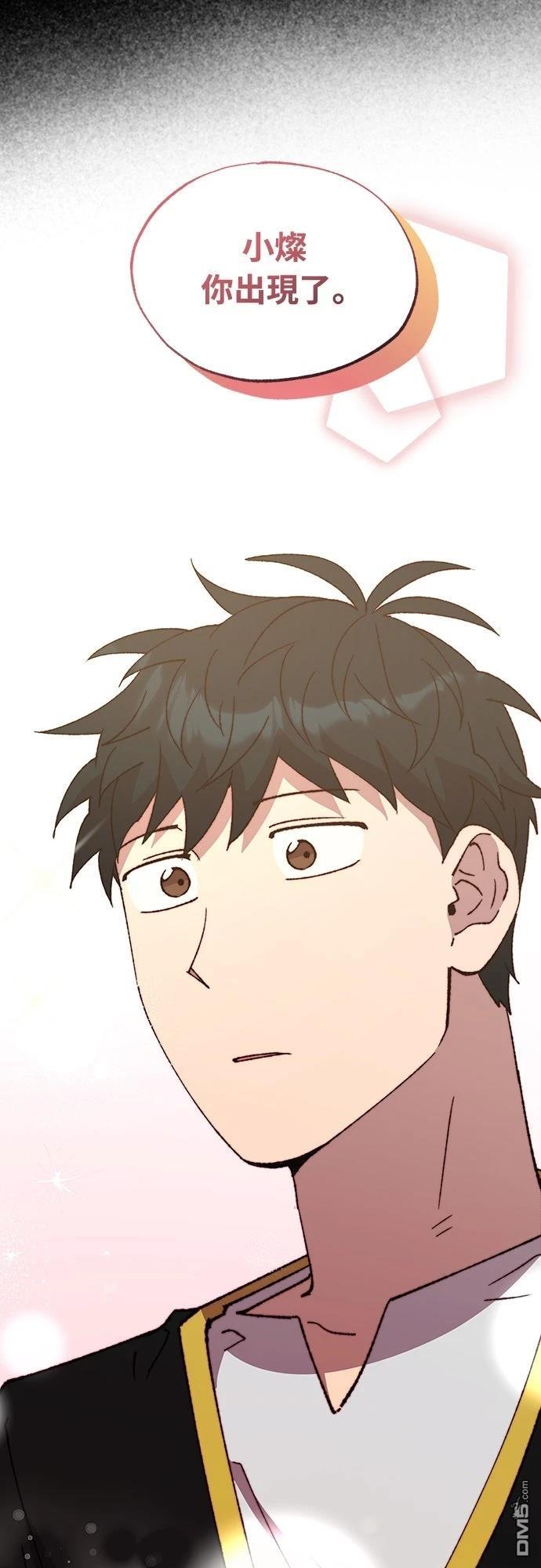 🍜异世界打工仔 第51话 第44页