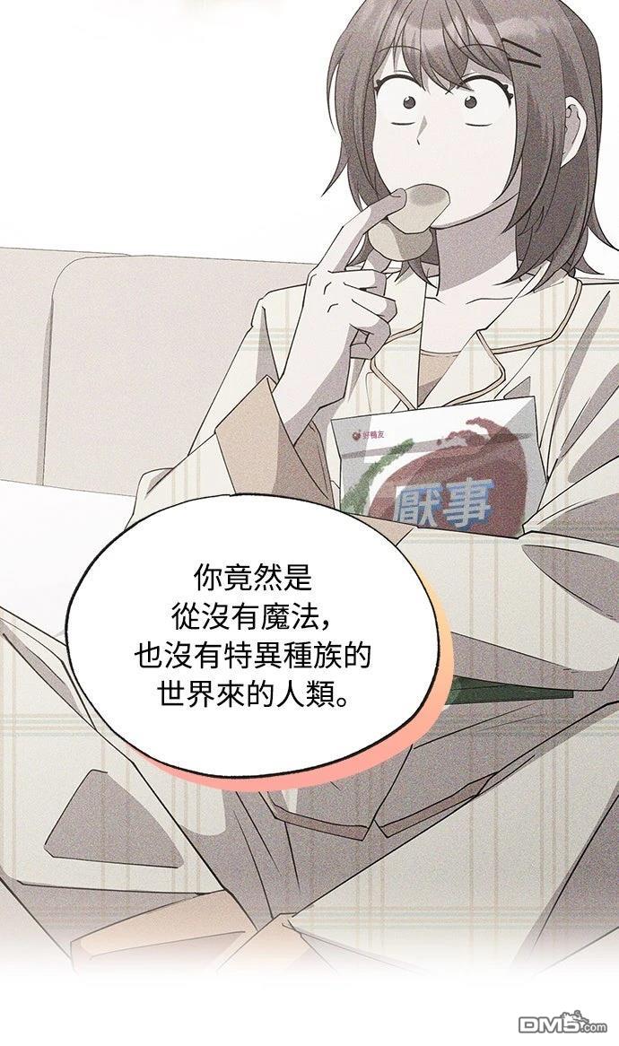 🍜异世界打工仔 第51话 第47页