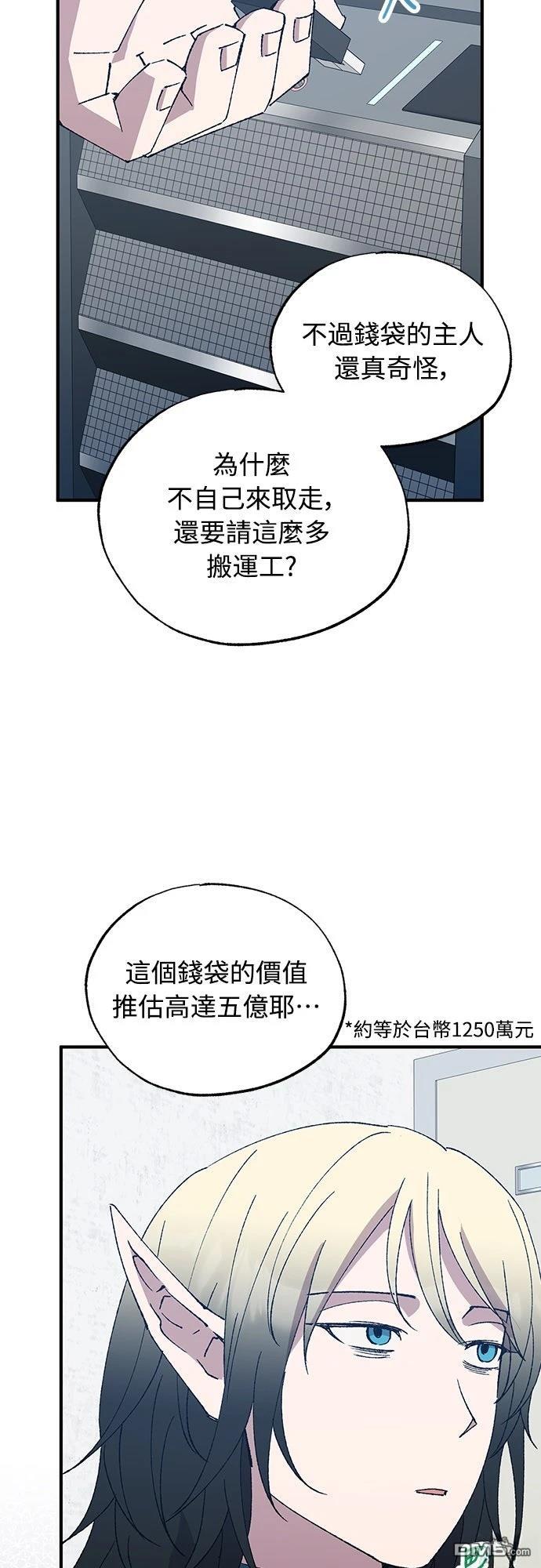 🍜异世界打工仔 第51话 第5页
