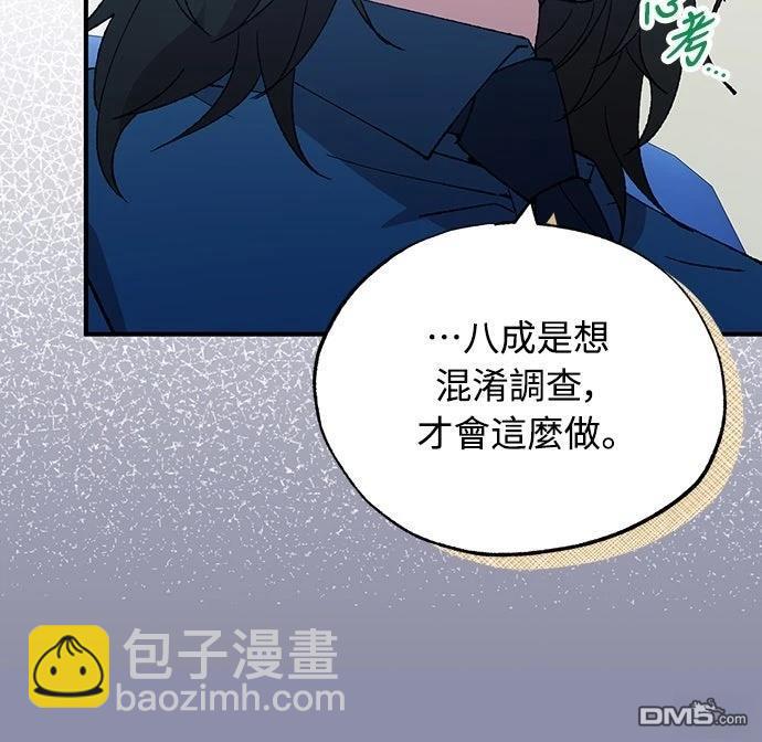 🍜异世界打工仔 第51话 第6页