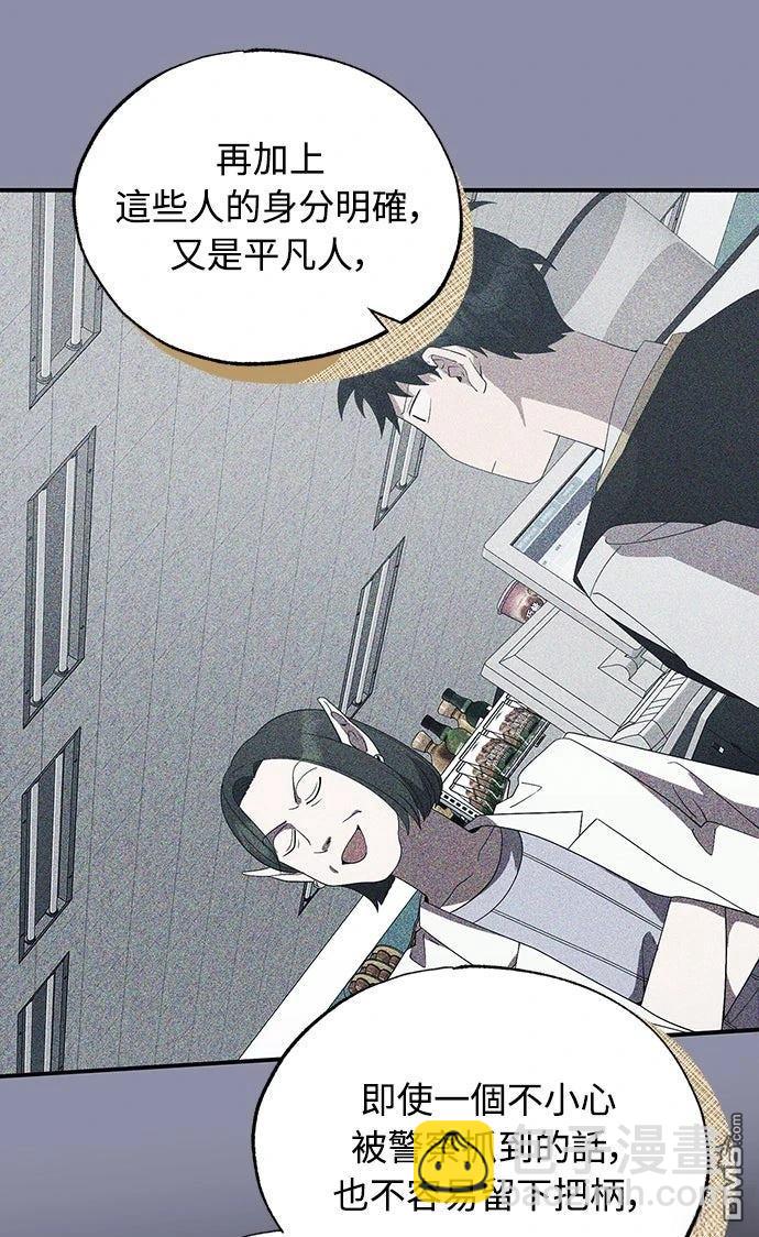 🍜异世界打工仔 第51话 第8页