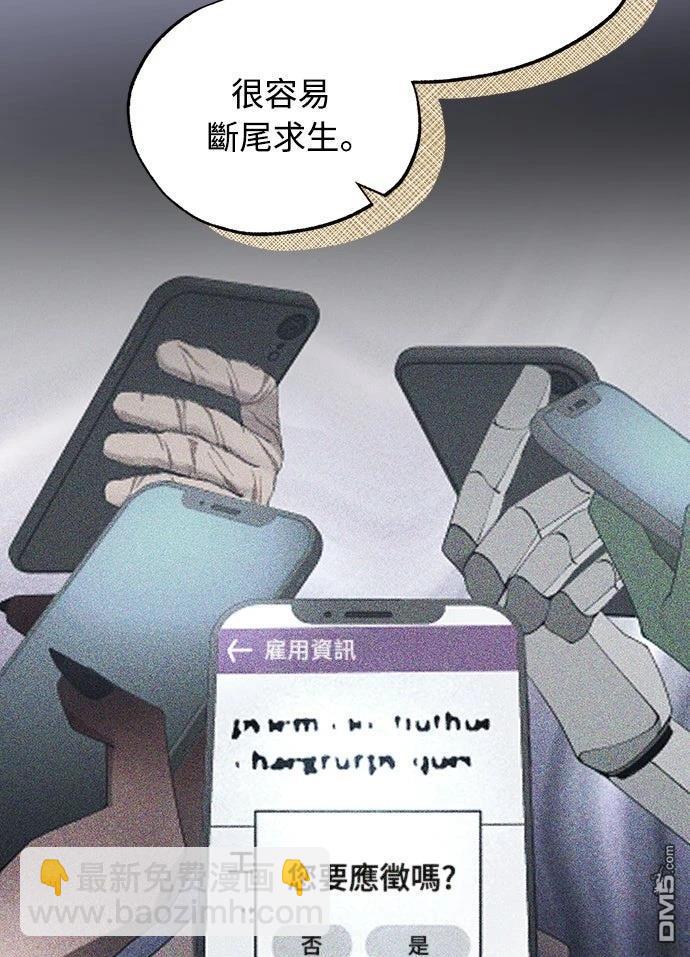 🍜异世界打工仔 第51话 第9页
