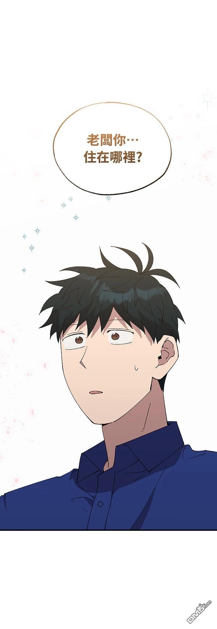 🍜异世界打工仔 第53话 第1页