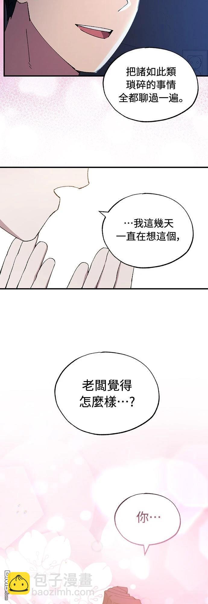 🍜异世界打工仔 第53话 第11页