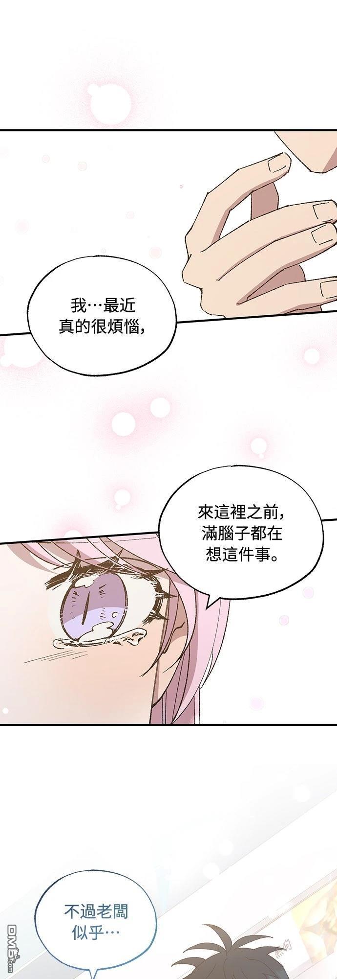 🍜异世界打工仔 第53话 第13页