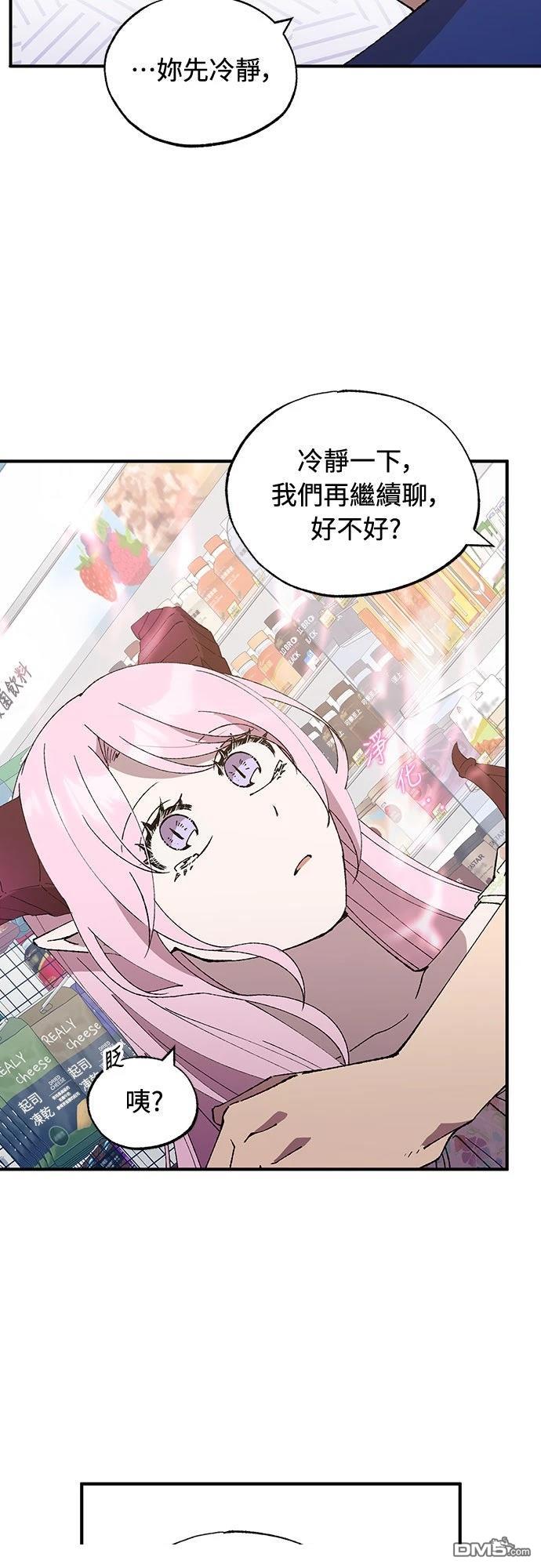 🍜异世界打工仔 第53话 第15页