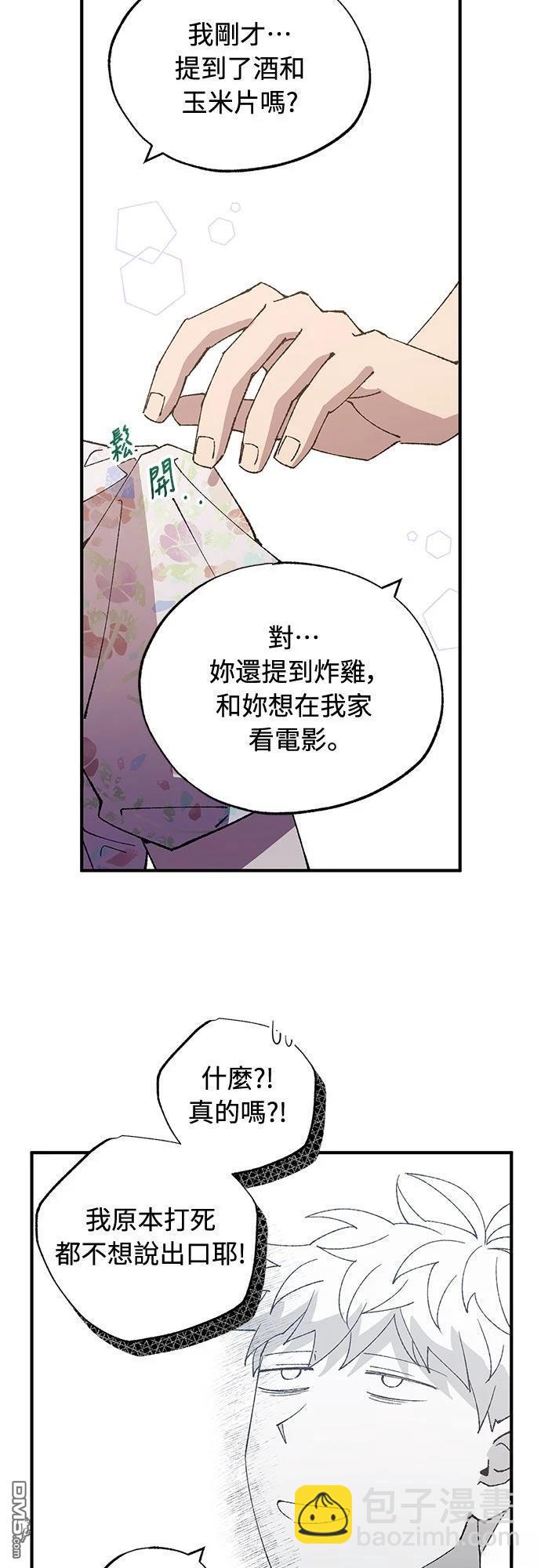 🍜异世界打工仔 第53话 第16页