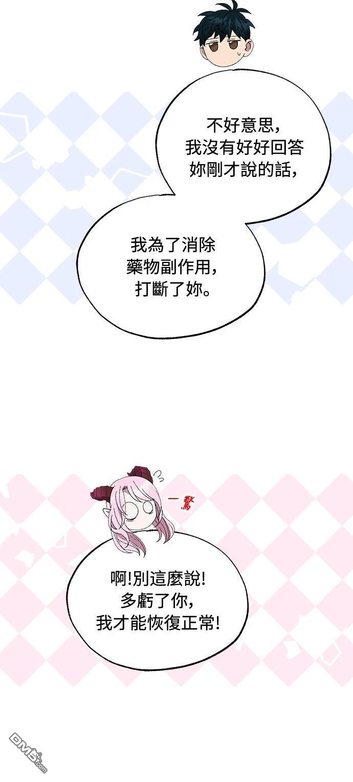 🍜异世界打工仔 第53话 第18页