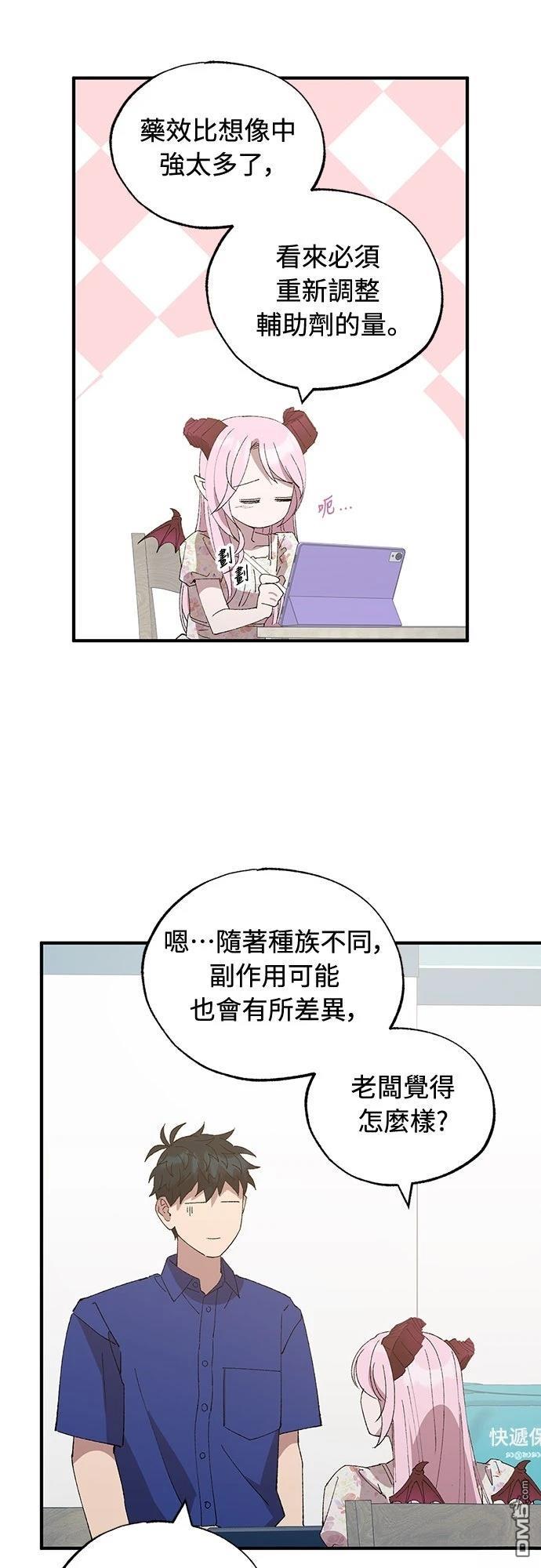 🍜异世界打工仔 第53话 第19页