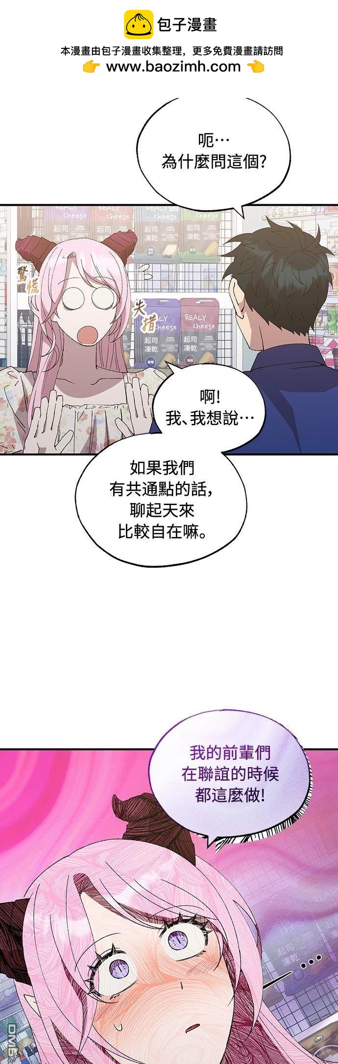 🍜异世界打工仔 第53话 第2页