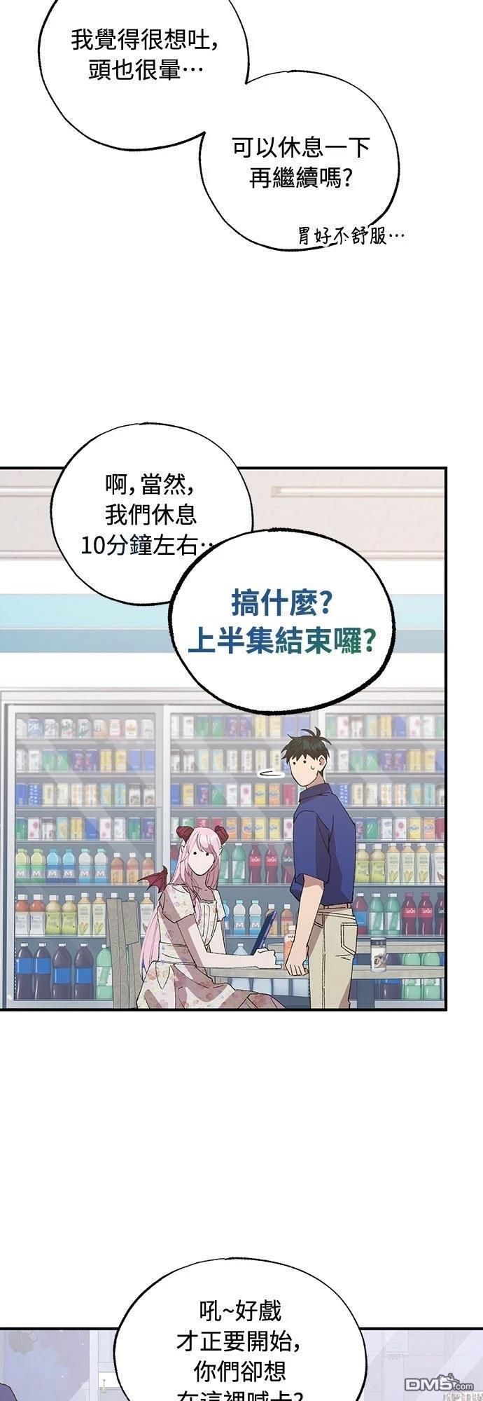 🍜异世界打工仔 第53话 第20页