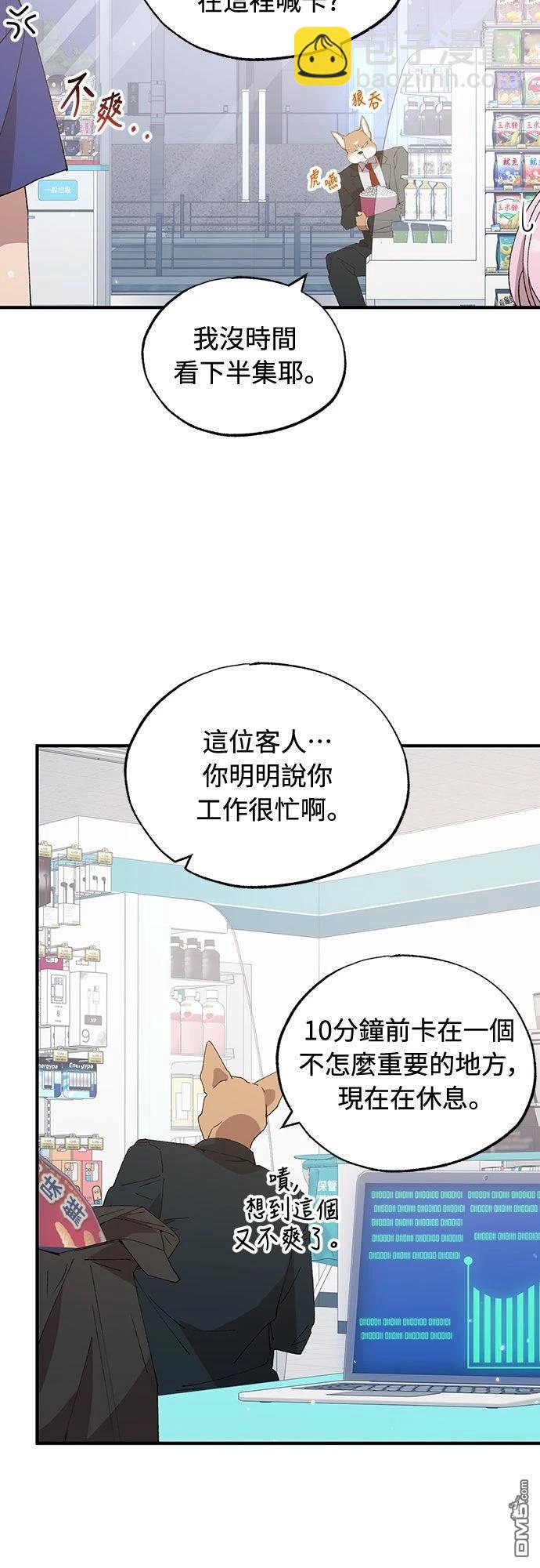 🍜异世界打工仔 第53话 第21页